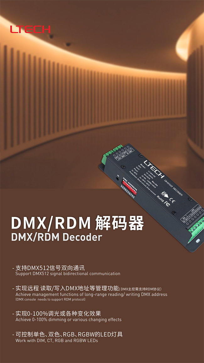 兴发个人中心登录通道DMX/RDM解码器