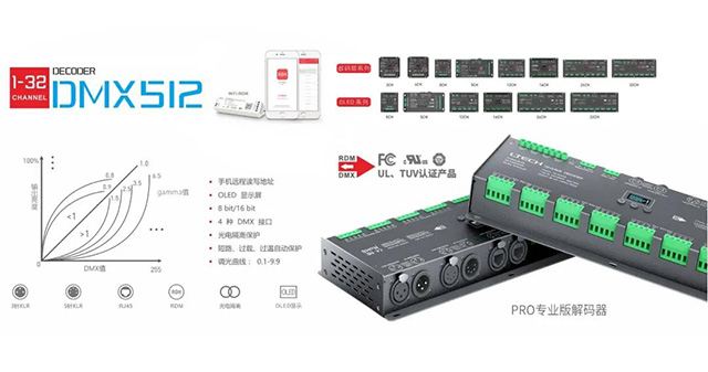 兴发个人中心登录通道DMX512解码器