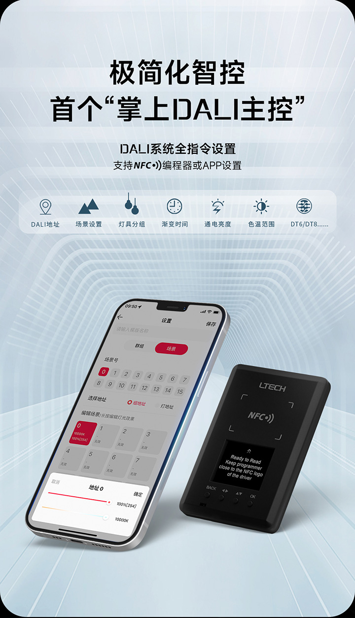 首个掌上DALI主控图